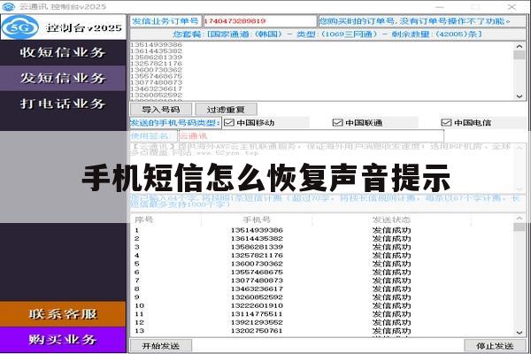 手机短信怎么恢复声音提示 手机短信怎么恢复声音提示