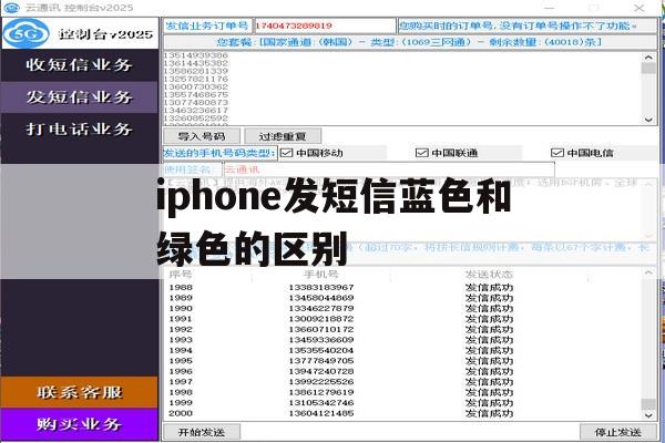 iphone发短信蓝色和绿色的区别 iphone发短信蓝色和绿色的区别