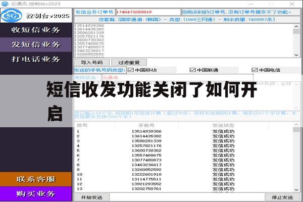 短信收发功能关闭了如何开启 短信收发功能关闭了如何开启