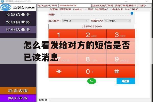 怎么看发给对方的短信是否已读消息 怎么看发给对方的短信是否已读消息
