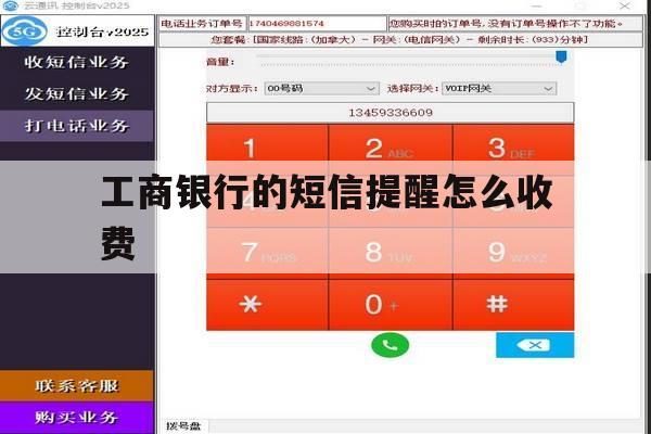 工商银行的短信提醒怎么收费 工商银行的短信提醒怎么收费