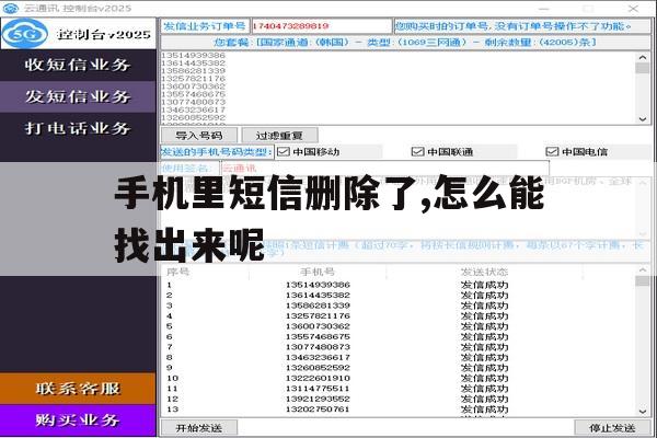 手机里短信删除了,怎么能找出来呢 手机里短信删除了,怎么能找出来呢