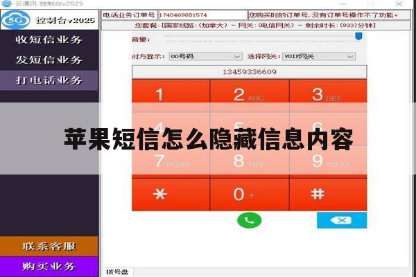 苹果短信怎么隐藏信息内容 苹果短信怎么隐藏信息内容