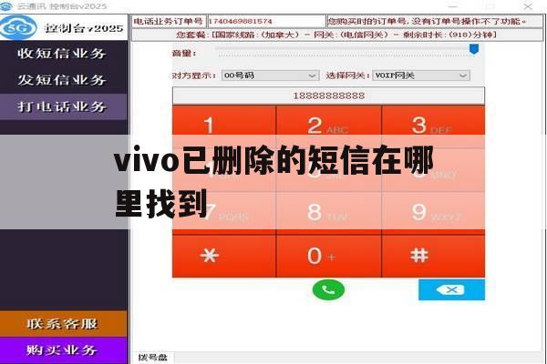 vivo已删除的短信在哪里找到 vivo已删除的短信在哪里找到
