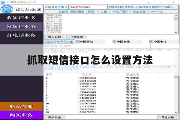 抓取短信接口怎么设置方法的简单介绍 抓取短信接口怎么设置方法的简单介绍