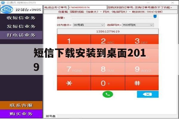 短信下载安装到桌面2019 短信下载安装到桌面2019