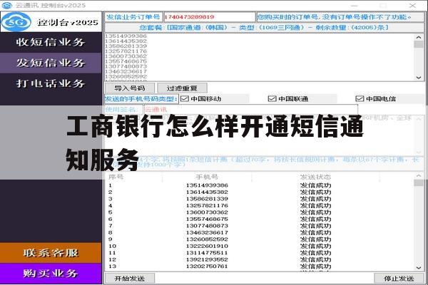 工商银行怎么样开通短信通知服务 工商银行怎么样开通短信通知服务