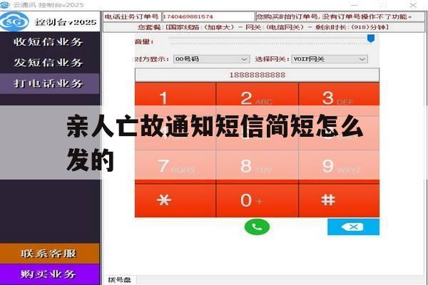 亲人亡故通知短信简短怎么发的的简单介绍 亲人亡故通知短信简短怎么发的的简单介绍