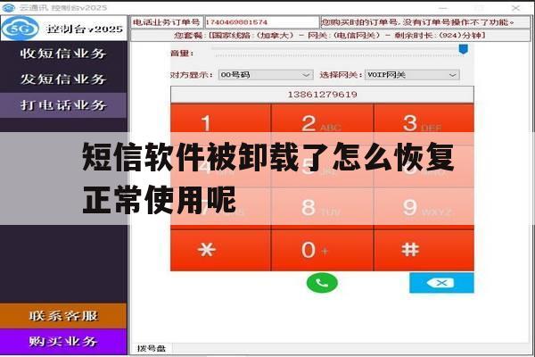 短信软件被卸载了怎么恢复正常使用呢 短信软件被卸载了怎么恢复正常使用呢