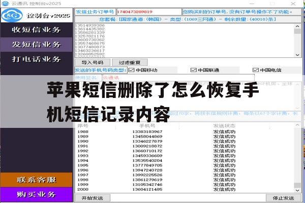 苹果短信删除了怎么恢复手机短信记录内容 苹果短信删除了怎么恢复手机短信记录内容