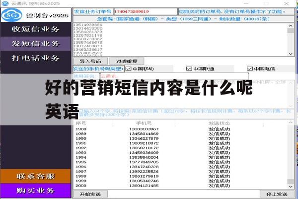 好的营销短信内容是什么呢英语 好的营销短信内容是什么呢英语
