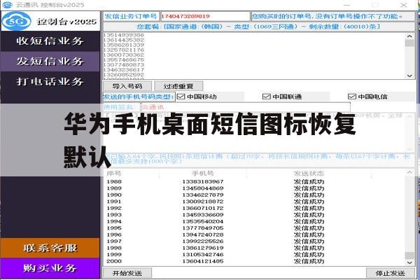 华为手机桌面短信图标恢复默认 华为手机桌面短信图标恢复默认