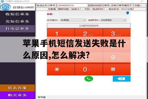 苹果手机短信发送失败是什么原因,怎么解决?的简单介绍 苹果手机短信发送失败是什么原因,怎么解决?的简单介绍