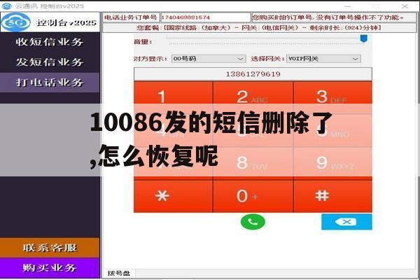包含10086发的短信删除了,怎么恢复呢的词条 包含10086发的短信删除了,怎么恢复呢的词条