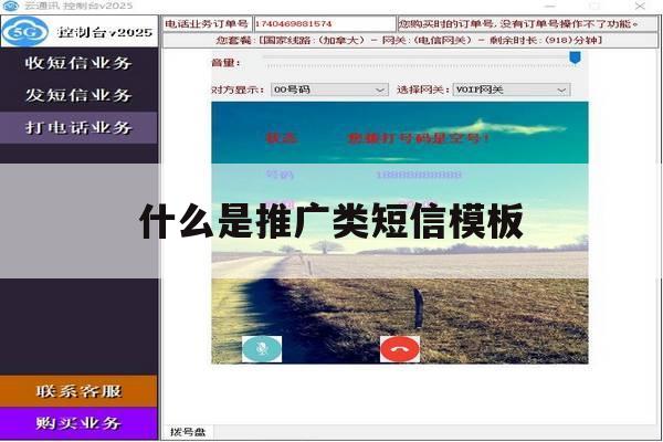 什么是推广类短信模板 什么是推广类短信模板