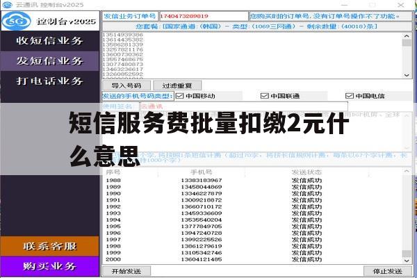 短信服务费批量扣缴2元什么意思 短信服务费批量扣缴2元什么意思