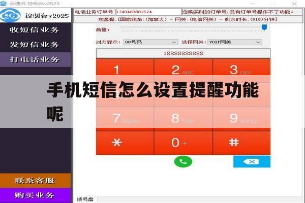 手机短信怎么设置提醒功能呢 手机短信怎么设置提醒功能呢